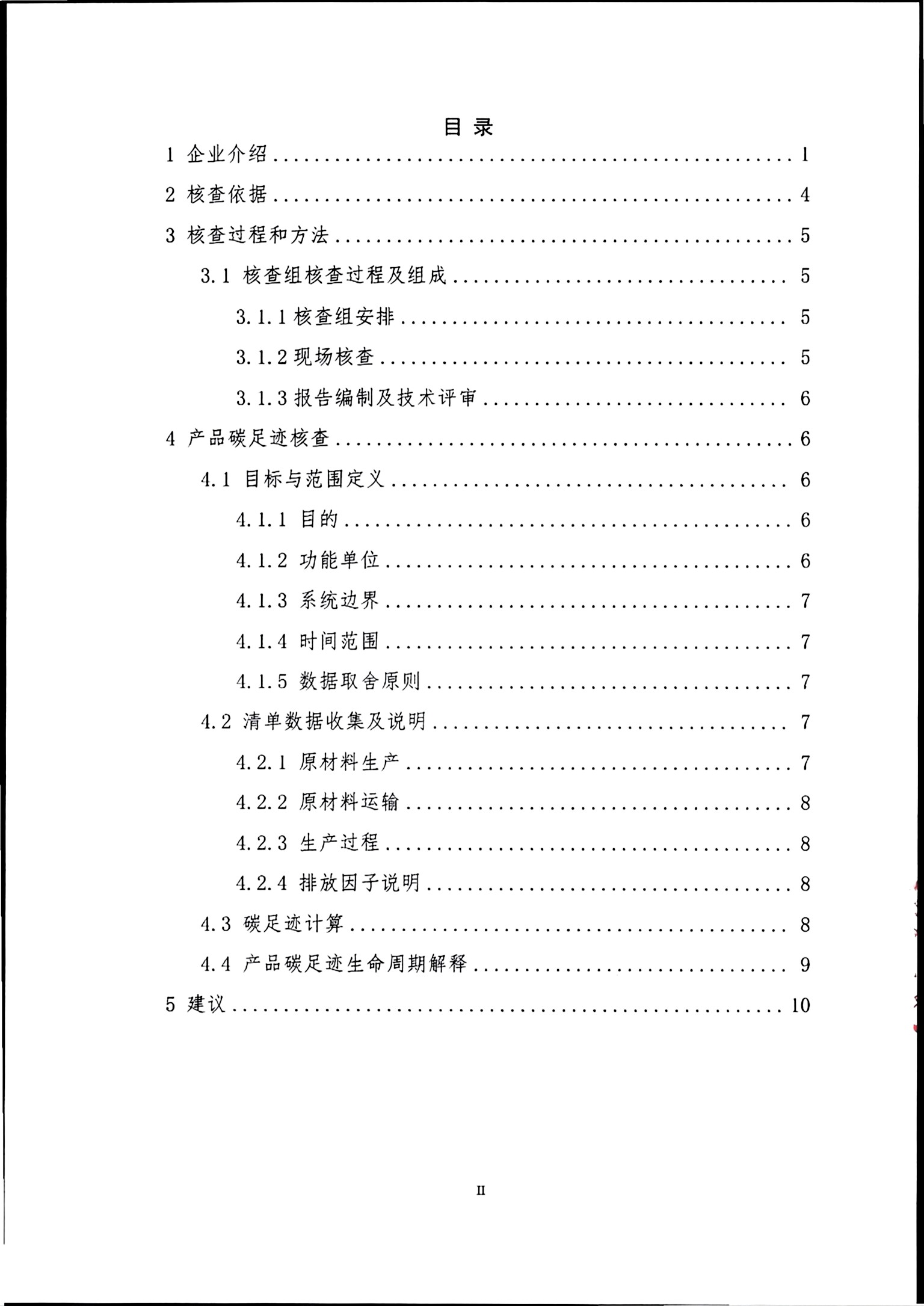 產(chǎn)品碳足跡評價報(bào)告_頁面_03