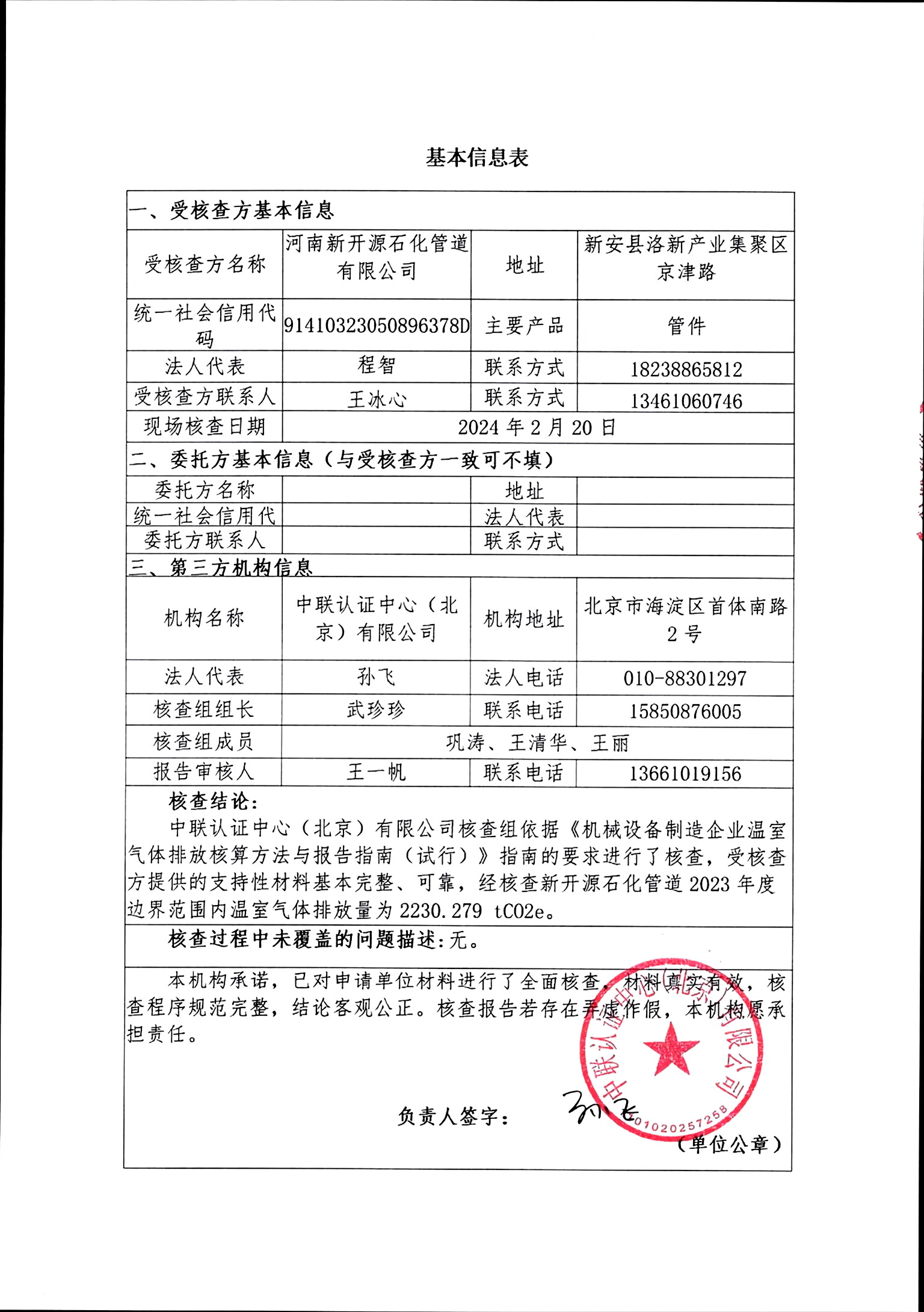 溫室氣體排放核查報(bào)告_頁面_02